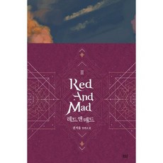 레드 앤 매드 2
