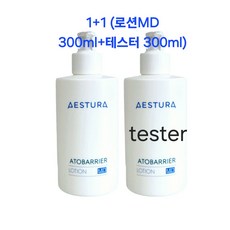 에스트라 아토베리어 로션MD 대용량 300ml 병원전용, 1+1 로션MD 300ml+테스터 300ml, 1개