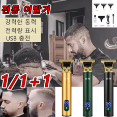 1/1+1휴대용 전동 이발 면도기 멀티 고성능 전동 이발기 USB 충전 가정용 헤어 도구 수입 미니 전기면도기 원터치 작동/손쉬운 이발, 그린 표준배치*1+블랙 표준배치디지털 디스플레이*1