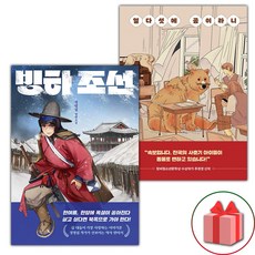 빙하 조선 + 열다섯에 곰이라니 세트 - 전2권 (선물 증정)