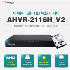 이지피스 하이브리드 16채널 AHVR-2116H-V2 HDD 2TB, AHVR-2116H - 4TB - DVR