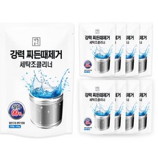 생활공식 탈취99% 강력 찌든때제거 세탁조클리너, 8포, 450g