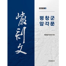 해동검도교본