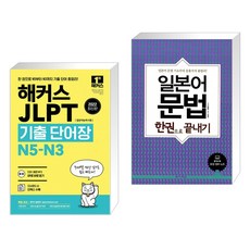 jlpt단어장추천