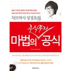 주식투자의마법공식