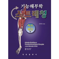 실전기능해부학김민석