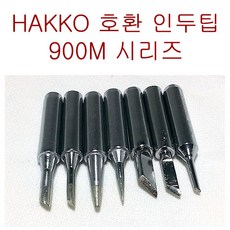 호환 하코 HAKKO 900M 시리즈 인두팁 칼팁 인두기팁, 900M-T-K