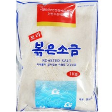 저염도 구운소금(보라1kg) 볶은소금 로스티드 솔트, 1개, 1kg