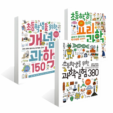 초등학생을위한과학실험380