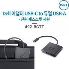 DELL 포트 확장 도킹스테이션 492-BCTT 컨버터