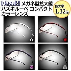 Hazuki 안경형 확대경 하즈키 루페 콤팩트 컬러 렌즈 확대율1.32배흑 추천, Hazuki 안경형 확대경 하즈키 루페 콤팩트 컬러 렌, 본문참고, 본문참고
