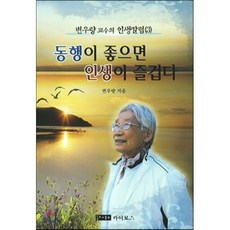 동행이 좋으면 인생이 즐겁다, 카이로스