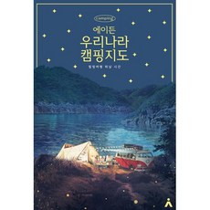 에이든캠핑장지도