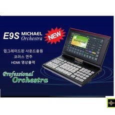 E9S(신형)미가엘TMP E9S / 찬양반주기E9 /사은품/ 풍성한 오케스트라 사운드!찬양연주기 New!