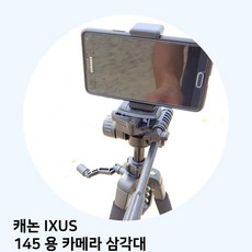 ETK453219IXUS 용 캐논 카메라 삼각대 145, 단일옵션
