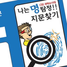 분말법 액체법 지문찾기 과학수사실험 10인 탐구보고 화학실험 사이언스 원소구성
