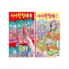 신나는 NIE 시사원정대 2023년 12월- 2024년 1월 세트 + 학습노트 증정, 편집부, 동아이지에듀, 도서