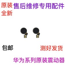 적용 화웨이 10 핸드폰 진자 9청춘 판 모터, 룽요우 10 진동기 오리지널