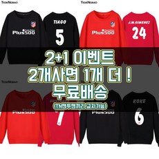 [BTM][TN] 아틀레티코 마드리드 디자인 맨투맨 2＋1