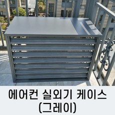 에어컨실외기뚜껑