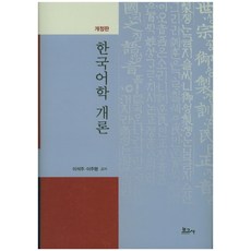 한국어학 개론, 보...