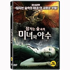 유니버셜잠자는숲속의미녀