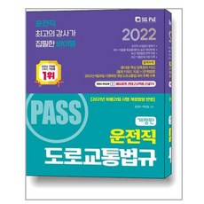 김진아도로교통법규9급만점대장정300제