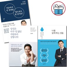 김창옥 베스트 3권 세트 (미니 다이어리+볼펜 제공)