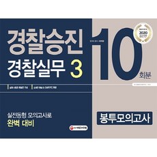 경찰봉투모의고사