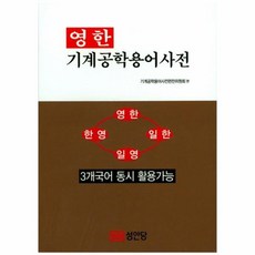 영한과학사전