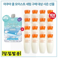 모이스트세럼 2개 구매시 자음유액 15ml * 16개 (총 240ml) 최신형 23년 6세대 제품