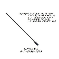 나고야 N-4500 무전기롱안테나