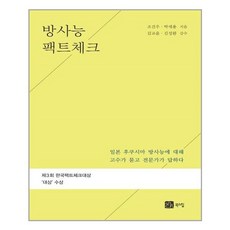 방사능체크