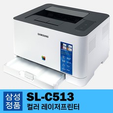 +오늘출발+삼성전자 SL-C513 컬러레이저 프린터기/인쇄전용 [정품토너포함]