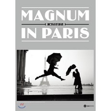 매그넘 인 파리:매그넘 인 파리 전시 도록, 지에이북스, 김홍기