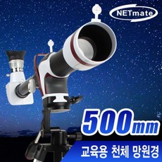 넷메이트천체망원경