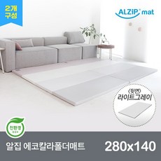 [2개구성] 알집 에코칼라폴더매트 280X140 (어반 그레이핑크)