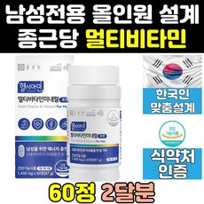 종근당 중년 노인 남자 남성 종합 멀티영양제 비타민 30대 대용량 40대 50대 올인원 청소년 멀티팩 멀티비타민 맨 종합비타민 수험생 포맨 캡슐 정, 1개, 60정