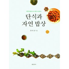 자연밥상요리책