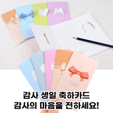 감사 생일 축하 카드 예쁜카드, 앤젤 - 핑크
