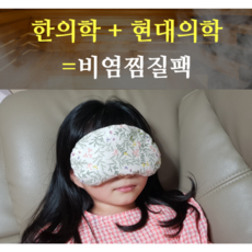 부비동찜질팩 TOP01