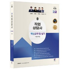 직업상담사2급실기기출문제집