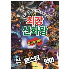 최강신화왕