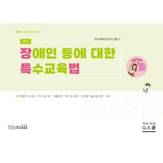 서진장애인등에대한특수교육법