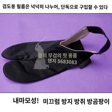 양가죽 검도덧신 미끄럼방지 왼발 오른발 개별 내마모성, (미끄럼 방지) 왼쪽 2XL (275-285)