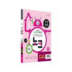 사고력노크