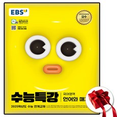 2025 ebs 수능특강 언어와매체 (...