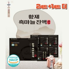 농협 황제 흑마늘진액 (70mlx30포x3세트) 총90포 3개월 2+1