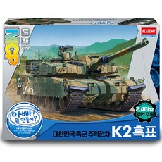 [아카데미과학] 대한민국 육군 K2 흑표 무선 2.4Ghz, 단품