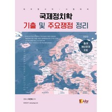 국제정치학기출